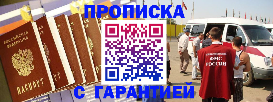 купить прописку в Сарове