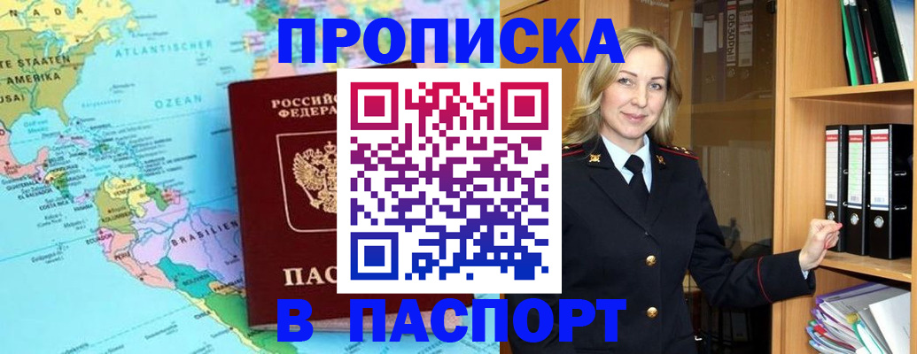 прописка регистрация в Сарове
